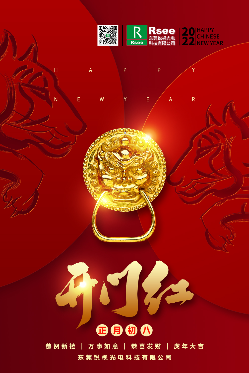 銳視開(kāi)門大吉.jpg